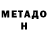 Метадон белоснежный Sergei Vnychko