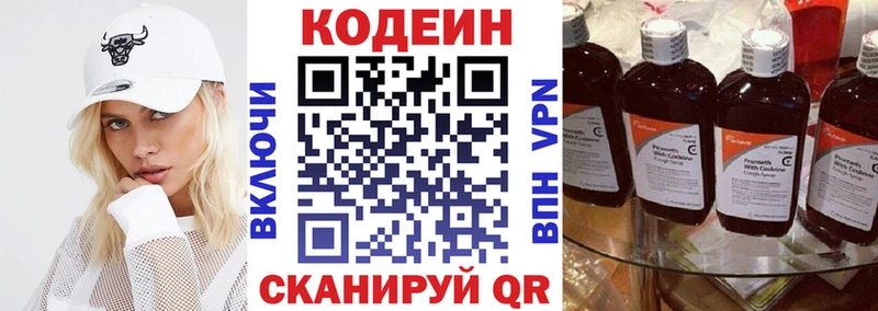 Codein напиток Lean (лин) Пудож